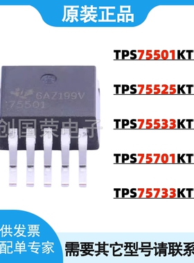 TPS75501KTTR 75525/75533/75701/75733 KTTT TO263-5 稳压芯片