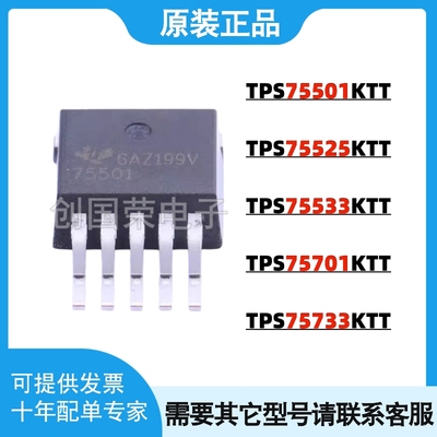 TPS75501KTTR 75525/75533/75701/75733 KTTT TO263-5 稳压芯片