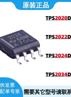 原装 TPS2034DR TPS2020 TPS2022 TPS2024 SOIC-8 D 电源IC芯片