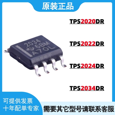 原装 TPS2034DR TPS2020 TPS2022 TPS2024 SOIC-8 D 电源IC芯片