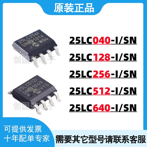 原装正品 25LC040-I/SN 128/256/512/640 SOP-8 EEPROM存储器芯片