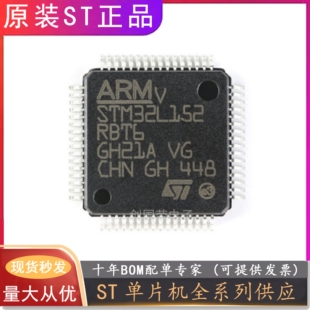 STM32L152 STM32L162 R8T6/RBT6/RCT6/RET6/VCT6/VET6/RDT6单片机