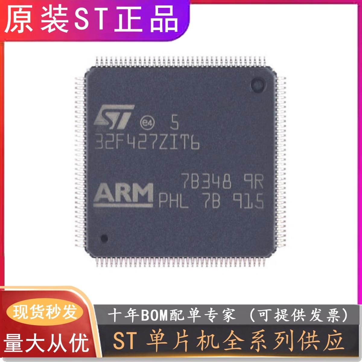 正品 STM32F427 IGT6/IIH6/IIT6/VGT6/VIT6/ZGT6/ZIT6 单片机芯片