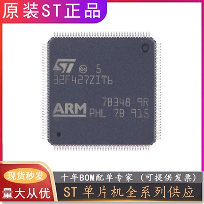 正品 STM32F427 IGT6/IIH6/IIT6/VGT6/VIT6/ZGT6/ZIT6 单片机芯片