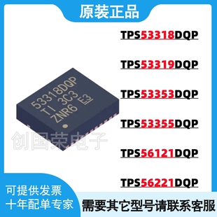 原装 TPS53318DQPR 53319/53353/53355/56121/56221 DQPT SON-12