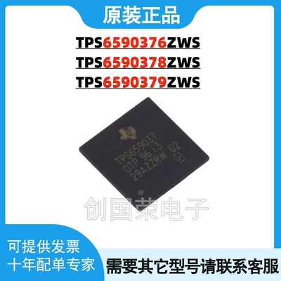原装 TPS6590376ZWSR 6590376 6590379 ZWST BGA-169电源管理芯片