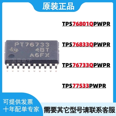 原装 TPS76733QPWPR TPS76833 76801 TPS77533PWPR PWP 电源芯片