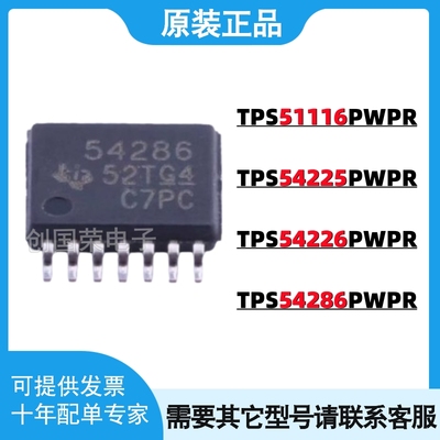 原装 TPS51116PWPR TPS54225/TPS54226/TPS54286 PWP 电源IC芯片