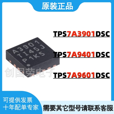 原装 TPS7A3901DSCR TPS 7A9401 7A9601 DSCT SON-10 稳压器芯片