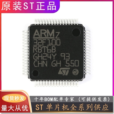 STM32F100 C4T6B/C6T6B/C8T6B/R8T6B/RBT6B/RCT6B/VCT6B单片机MCU