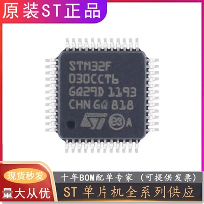 STM32F031K6U6 STM32F030 C6T6/C8T6/CCT6/F4P6/K6T6/R8T6/RCT6