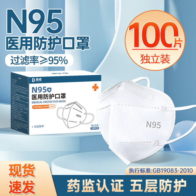 鱼嘴型n95医用防护口罩医疗级别立体3d单独包装国标透气官方正品