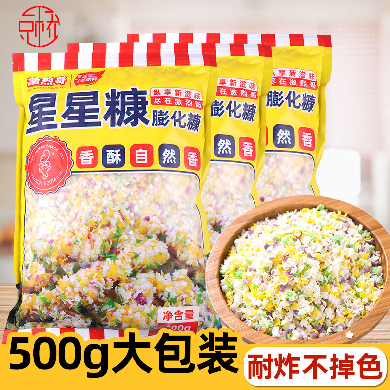 激烈哥彩色面包糠五彩棒棒鸡大包装油炸香酥月牙圆片星星裹粉雪花