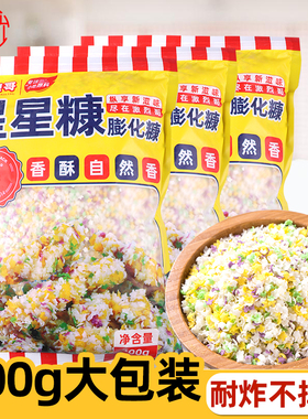 激烈哥彩色面包糠五彩棒棒鸡大包装油炸香酥月牙圆片星星裹粉雪花