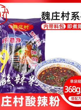 正宗魏庄村魏家9号酸辣粉袋装