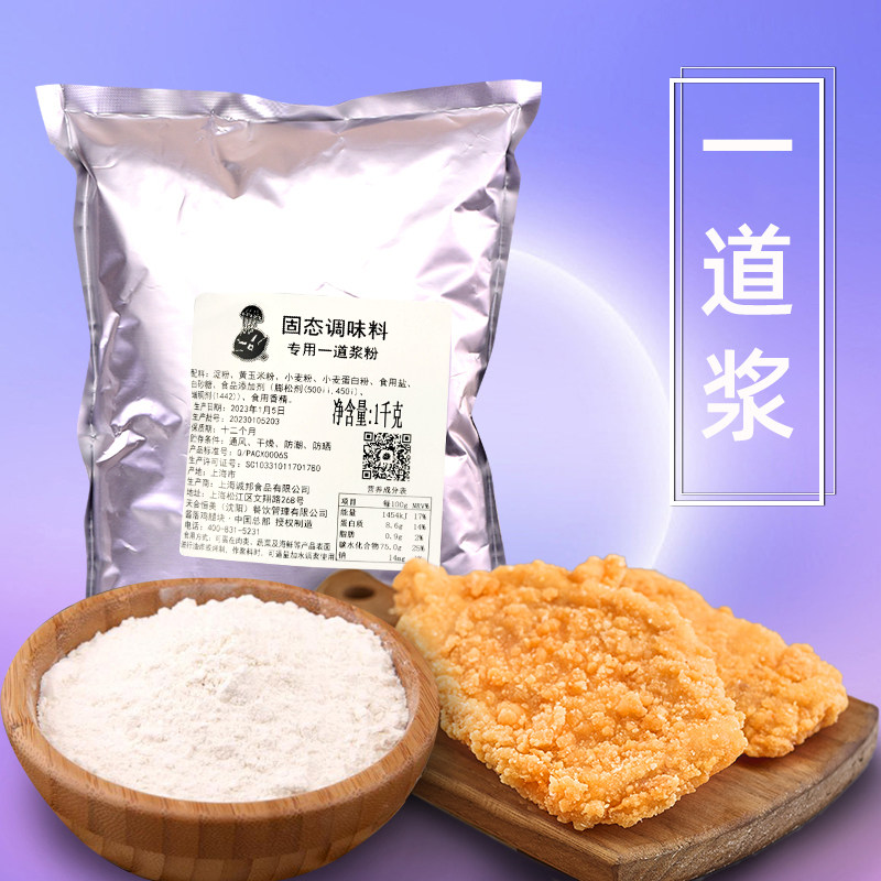 诚邦一道商用裹粉脆浆粉