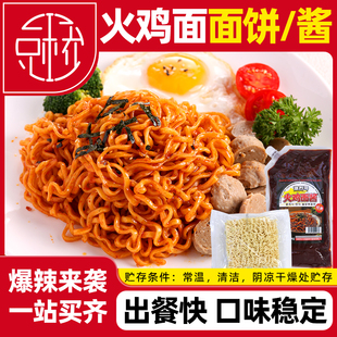 激烈哥火鸡面酱1kg大包装火鸡面饼夜市校门口摆摊烤冷面卷火鸡面