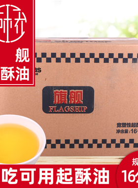 旗舰起酥油棕榈油油炸商用烘焙炸鸡汉堡鸡排专用16kg满特花旗金燕