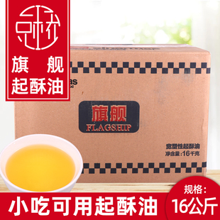 旗舰起酥油棕榈油油炸商用烘焙炸鸡汉堡鸡排专用16kg满特花旗金燕