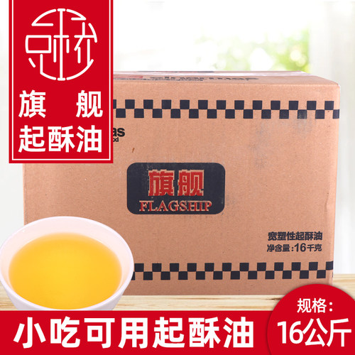 旗舰起酥油棕榈油油炸商用烘焙炸鸡汉堡鸡排专用16kg满特花旗金燕