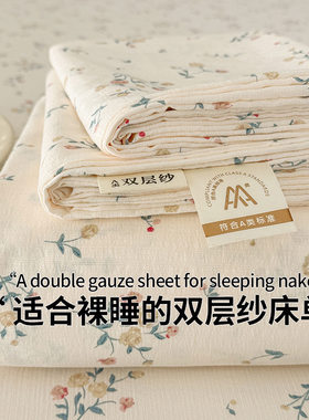 A类双层纱床单三件套母婴级床单夏季单件床上用品纯水洗全被单棉