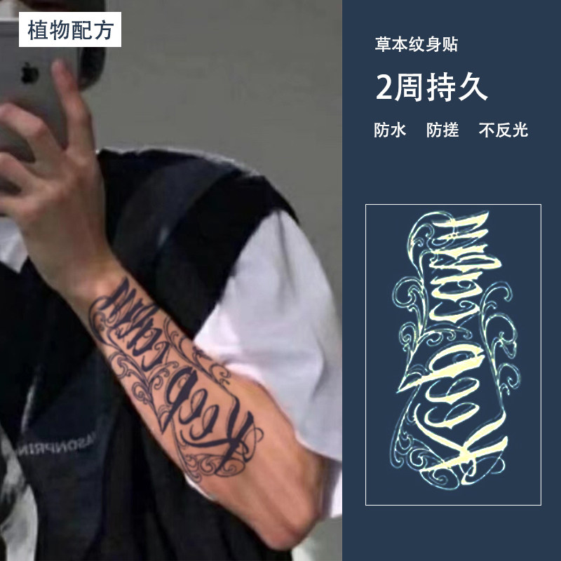 果汁草本纹身贴花臂ins风英文纹身贴男持久洗不掉不反光半永久帖