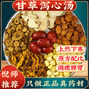 甘草泻心汤倪海厦口腔溃烂原材料半夏黄连泄粉丸非颗粒药材