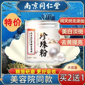 同仁堂珍珠粉外用淡斑七子粉面膜粉祛斑美白去黄官方正品旗舰店