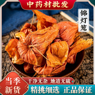 新货野生红姑娘果苦姑娘灯笼果锦灯笼山红菇娘挂金灯干皮50克