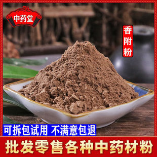 香附粉500克 中药材超细香附粉   现磨香附子粉另售侧柏叶粉