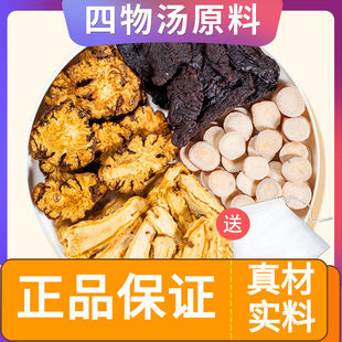 桃红四物汤中药材加炒麦芽中药材女人面色红润女性高品质原料