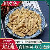 四川麦冬500g麦冬门寸冬绵阳野生带心麦冬泡水天然无硫中药材