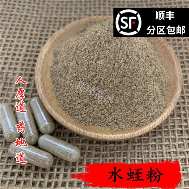 同仁堂质量zy材 现磨 水蛭粉 蚂蝗粉 25g/100粒胶囊瓶装 包邮