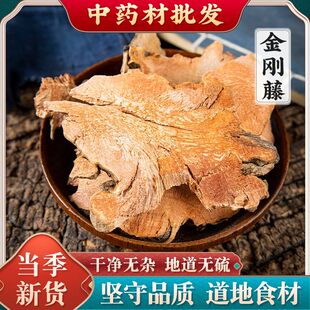 金刚藤中药材散装菝葜金刚腾粉金刚刺乌鱼刺山梨儿菝契根片中草药