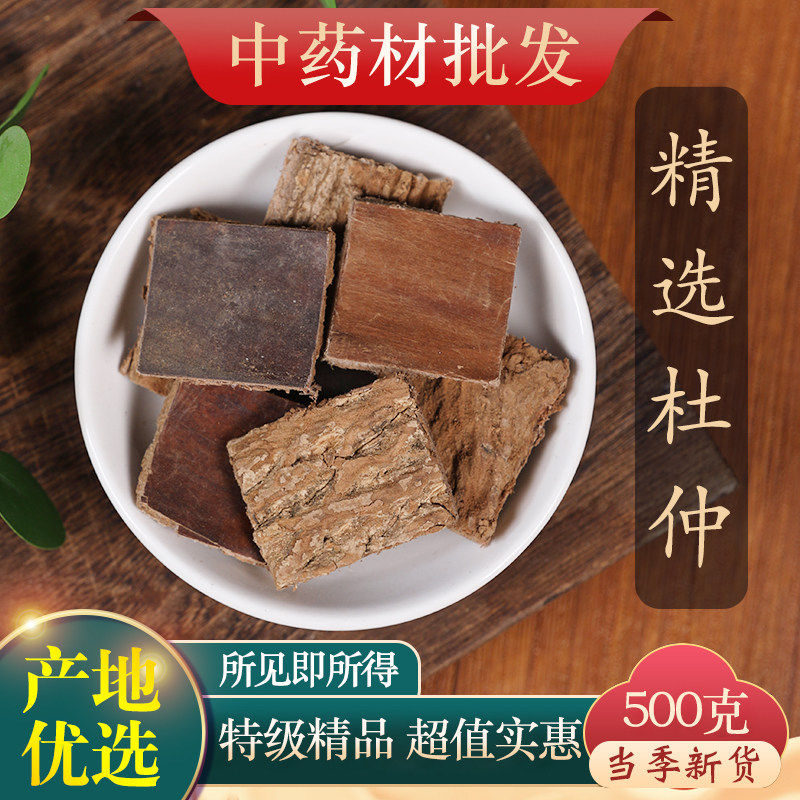 中药材精选杜仲500g克生杜仲树皮杜仲粉杜仲片杜仲茶杜肿