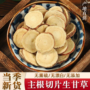 大片甘草500g克中药材无硫甘草生甘草片红皮甘草食用泡水