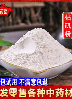 超细枯矾粉500克 中药材枯矾粉 熟明矾煅明矾熟煅白矾粉