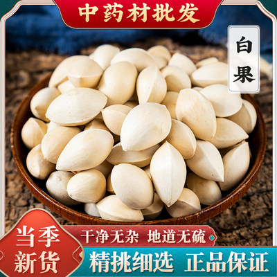 白果中药材500g克白果乾果银杏树白果乾货新货白果香料药材白果仁