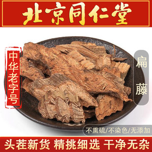 中药材扁藤500克野生无硫扁担藤腰带藤羊带扁骨风大芦藤