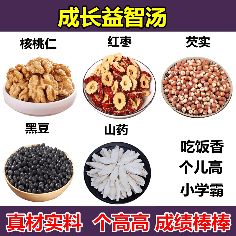 儿童成长益智汤芡实山药核桃仁黑豆宝宝长个营养汤补脑益智煲汤