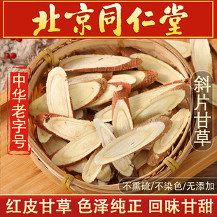 甘草片500g大甘草片红皮甘草斜片精选甘草茶柳叶片泡水煲汤