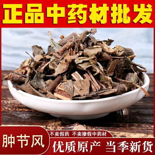 中药材  肿节风500g 九节茶 九节风 草珊瑚