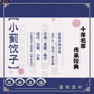 小蓟饮子破壁10天量真材实料支持定制品种齐全