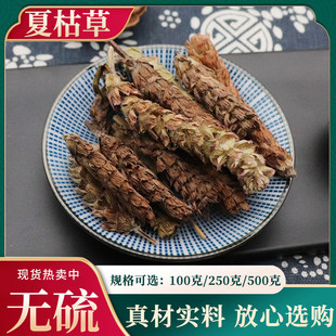 夏枯草500g克精选中药材白毛夏枯球乾货大果穗夏谷草无硫