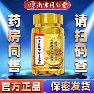 南京同仁堂男性保健用品人参玛咖牡蛎鹿根鞭鹿血片成人肾调理滋补