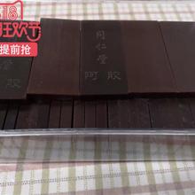 阿胶同仁堂阿胶块纯驴皮即食固元 膏阿胶糕原料原块阿胶片散装