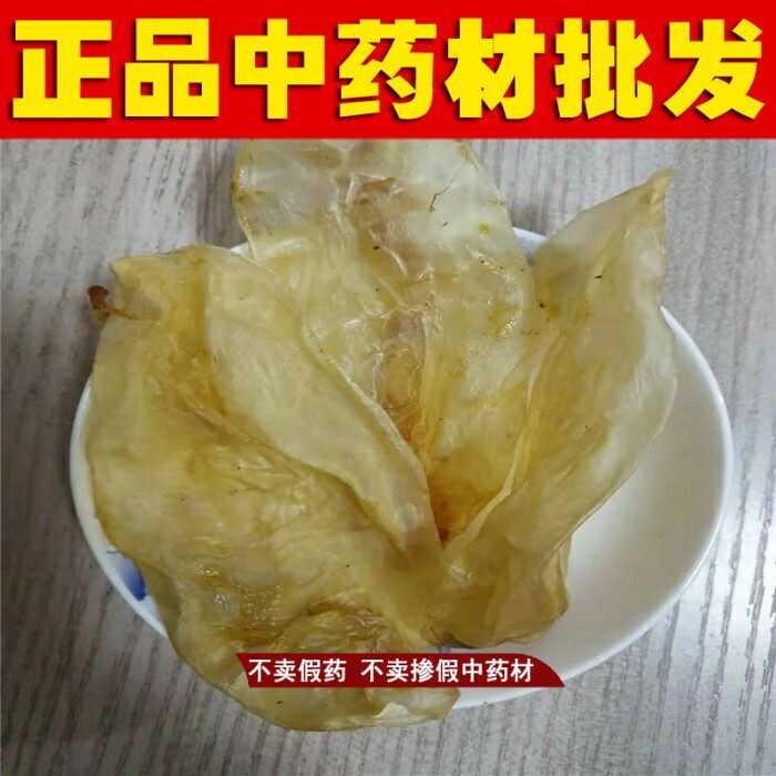 中药材 精选白鱼鳔 鱼泡 鱼鳔 鱼膘 500g
