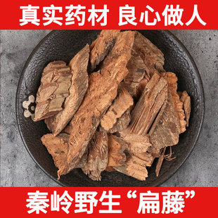 秦岭野生中药材扁藤500g 扁担藤 腰带藤 羊带风 扁骨风