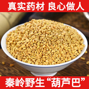 秦岭野生中药材葫芦巴500g 胡芦巴 苦豆 芦巴子 胡巴季豆 小木夏