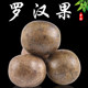 野生大罗汉果中药材特级8个乾果润喉茶凉茶另售胖大海老陈皮